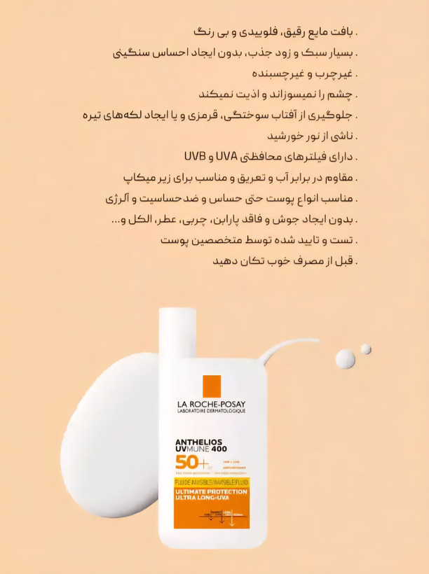ضدافتاب لاروش پوزای پوست خشک مدل فلوئیدی بی رنگ