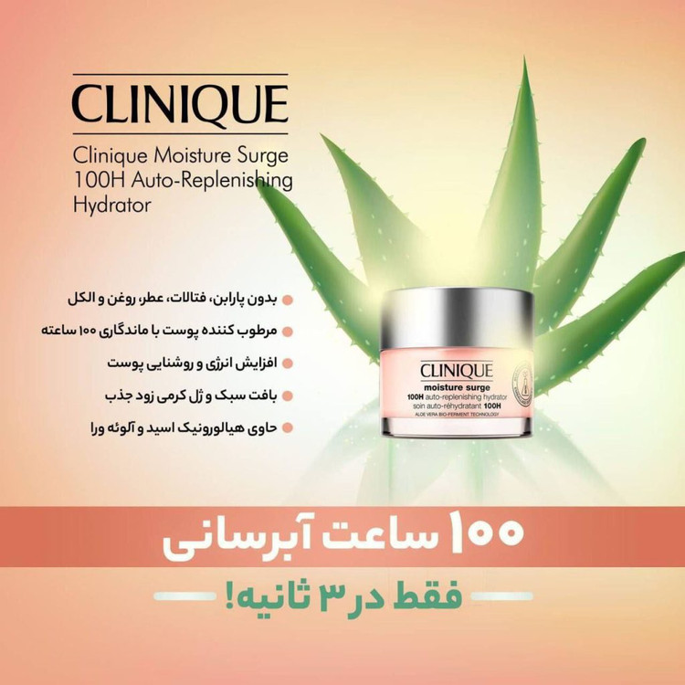 آبرسان 100 ساعته کلینیک-50میل مدل مویسچر