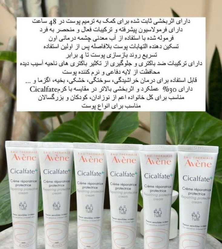 ترمیم کننده اون مدل سیکالفت پلاس حجم 40میل